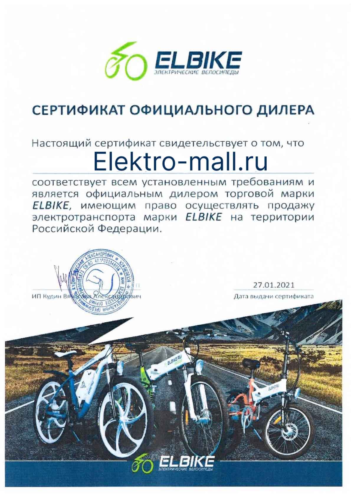 Сертификат Elbike