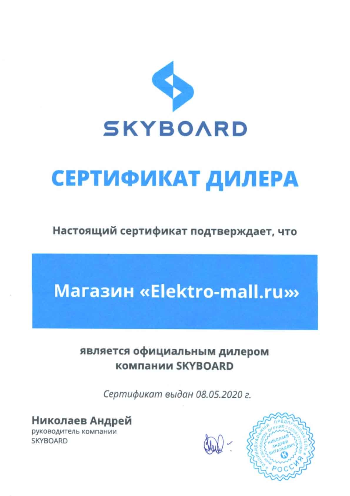 Сертификат SkyBoard
